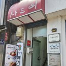 영주공영주차장 | [영주시/맛집] 영주 3대 명물 '나드리' 그리고...나드리 간쫄면·태극당 카스테라 인절미, 내돈내산 후기