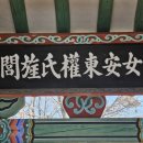 열녀권씨정려 이미지