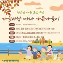 동안성청소년문화의집 | 안성 청소년가족프로그램 가을바람 따라 가족나들이 모집 안내