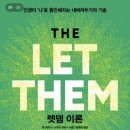 472:멜 로빈슨 지음 『렛뎀이론』:2026.08.30. 송재범 이미지