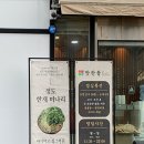 대전본점 맛찬들왕소금구이 이미지
