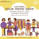 아미다해 아장아장 걸음마켓 이야기 1. 헤이비가 만난 착한 셀러들
