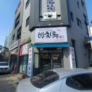 청라 갈비탕 방치탕 맛집 - 방치옥 청라본점