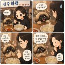 [서울시청맛집] 진주회관 콩국수 후기｜서울 3대 콩국수라 불리는 이유를 알겠던 맛집