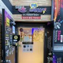 방이큰 동전노래연습장 | 대구 동전노래방 추천 도원동 쇼동전노래연습장