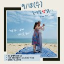 9/18(수) 홀수밀-낮밀롱가 DJ 블랙체리 이미지