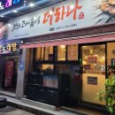 브라운도트호텔(울산언양점) | 저녁엔 울산 언양에 있는 ‘더하다’ 고깃집에서 식사