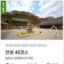 경기둘레길 안성40코스 | [경기둘레길 안성40코스] 칠장사에서 금광호수(수석정) 까지 걷는 둘레길