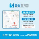 큰한의원 이미지
