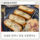중랑구청 앞 돈까스가 맛있는 숨겨진맛집 모밀엔카츠