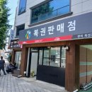 ​[진주/사천 인테리어] 소규모 상가의 대변신! 로또 복권방 외부 간판 및 파사드 시공 후기