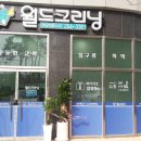 신화세탁소 이미지