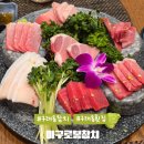 (주)구래유통 | 김포 구래동 참치 오마카세 맛집 '마구로봉 참치'