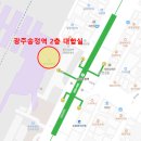 광주송정역 관광안내소(2층) 이미지