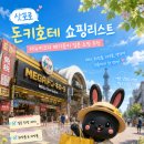 MEGA PC | 삿포로 돈키호테 쇼핑리스트 다누키코지 메가돈키 일본 쇼핑 추천