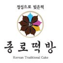 신종로떡방 이미지