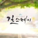 길스테이 이미지