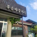 푸른마을가든 이미지