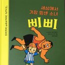 그래픽노블로 만나는 ＜삐삐＞ 이미지