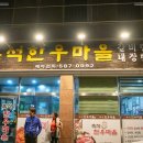 흑석한우마을 이미지