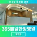 365매일한의원 이미지
