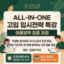 올인아카데미