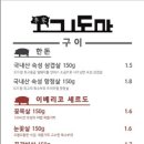고기도마