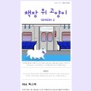 <책장 위 고양이>후기