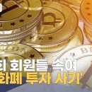 동호회 회원에게 '가상화폐 투자 사기' 30대 구속 이미지