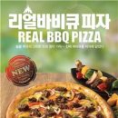 리얼피자 이미지