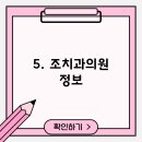 조치과의원 이미지