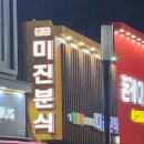 분식대장 - 은평구 연서로18길 11 | 분식대장