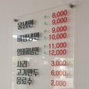 고향냉면 - 성동구 독서당로 301-93 | 고향냉면