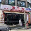 [해와곱] 천호동 로데오거리 곱창맛집/내돈내산 후기