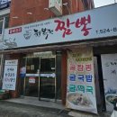 운암중학교 | 운암동 중국집 _ 행복한짬뽕에서 볶음밥과 짬뽕 먹었어요!