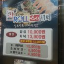 락앤롤초밥 이미지