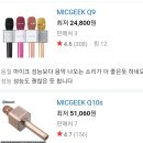 무선 마이크 노래방기계 골등MICGEEK 베르두치 인라인 바디부츠인덕션 직화 궁중팬 진동안마 의자 이미지