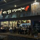 대전 봉명동 오징어볶음 맛집 대청얼큰오징어찌개 봉명점 솔직후기
