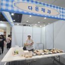 아이엠팜 | 2025 제주디저트페스타 11월 7일에 직접 다녀온 후기. 국제컨벤션센터 이벤트홀 엄폴&amp;로라 라떼아트...