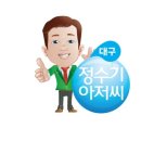 정수기아저씨