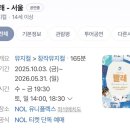 뮤지컬 빨래 | 혜화역 뮤지컬 빨래 관람 후기|내돈내산