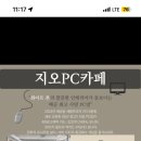 지오PC카페 이미지