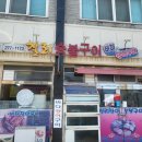 칠리숯불구이 이미지