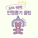 뽑기초보샵 이미지