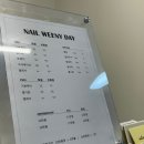 네일 위니데이 네이버블로그