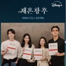 빅트 | 드라마<재혼황후> 공개 예정, 신민아, 주지훈, 이종석, 이세영 주