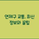 연제네 - 안산시 단원구 광덕대로 154 | 연제네