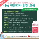 나눔교육