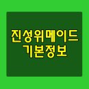 진성종합건설(주) 이미지