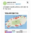 신라호텔이 10년째 교육하고 관리 중인 제주 식당 22곳.JPG 이미지